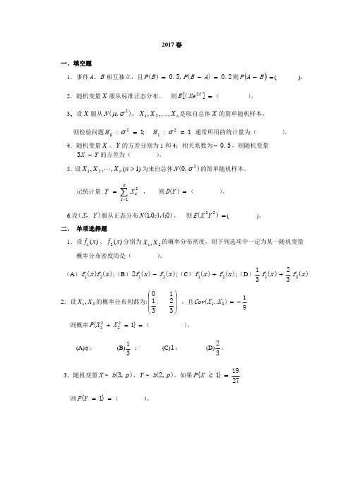 中国海洋大学 概率论与数理统计 2016秋及答案