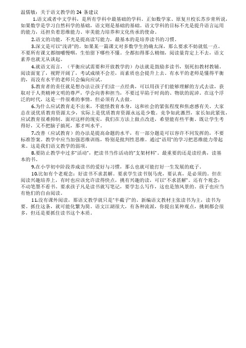 温儒敏关于语文教学的24条建议