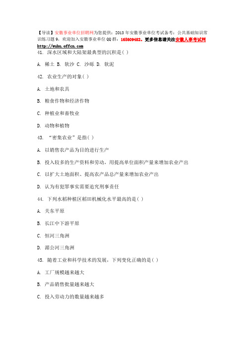 2013年安徽事业单位考试备考:公共基础知识常识练习题9
