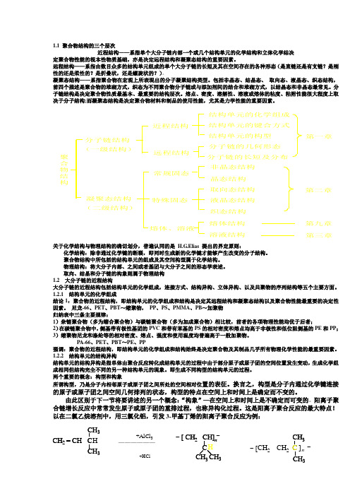 聚合物结构的三个层次