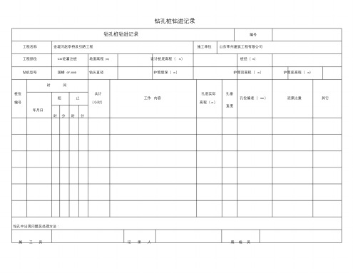 桩基施工记录表