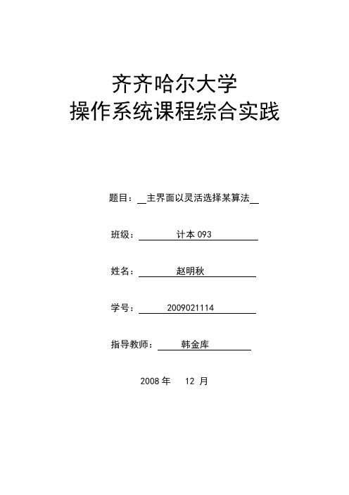 设计一个虚拟存储区和内存工作区-编程序演示下述算法的具体实现过程-并计算访问命中率: