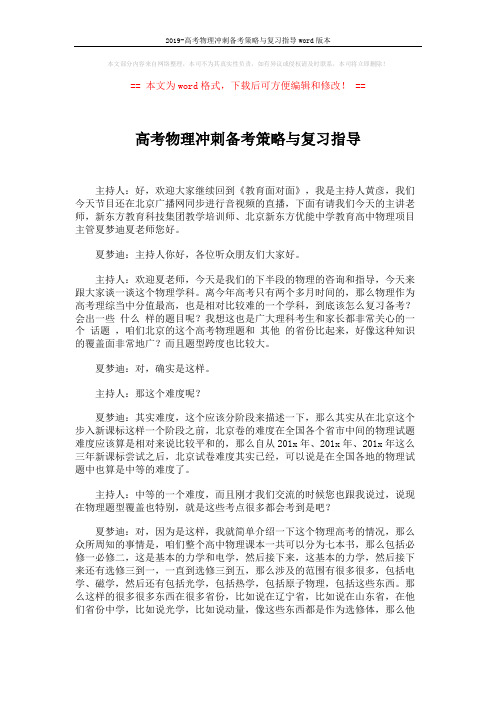 2019-高考物理冲刺备考策略与复习指导word版本 (5页)