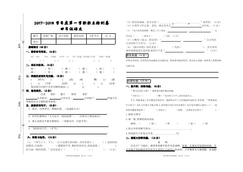 2017-2018学年度第一学期部编版四年级语文上册期末测试卷