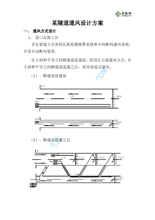 某隧道通风设计方案