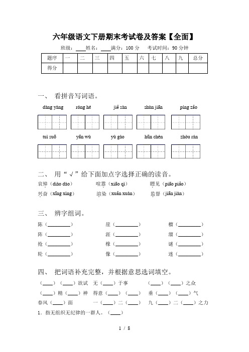 六年级语文下册期末考试卷及答案【全面】