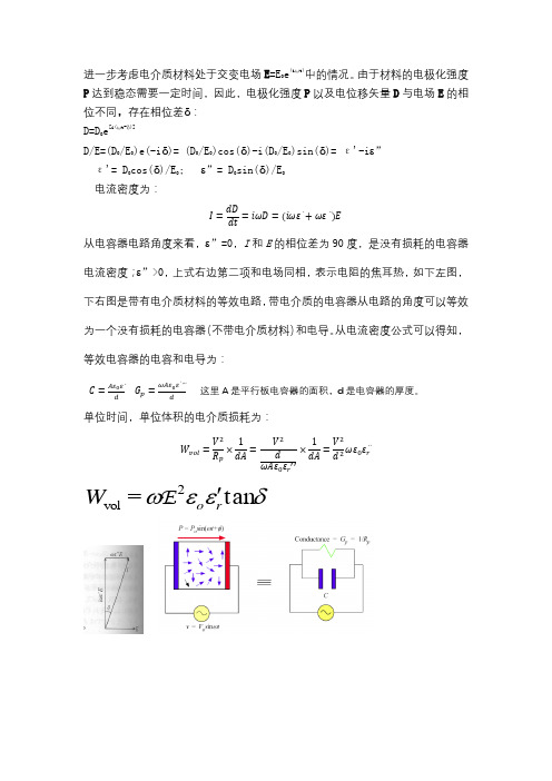 复数介电常数和损耗推导