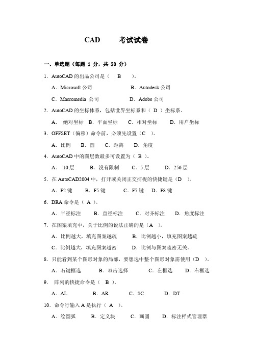 CAD期末考试试卷及答案