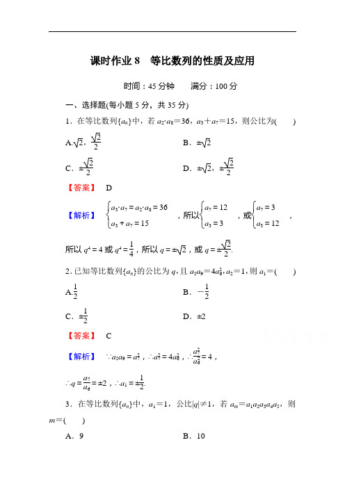 红对勾·讲与练高中数学北师大必修五：课时作业 等比数列的性质及应用