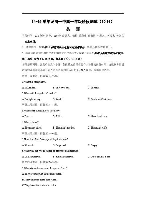 高一英语月考试题及答案-龙川县第一中学2014-2015学年高一10月月考