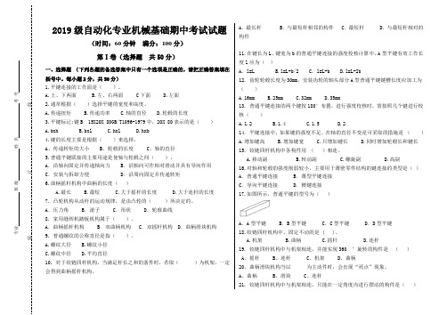 2019级机电类专业机械基础期中考试试卷