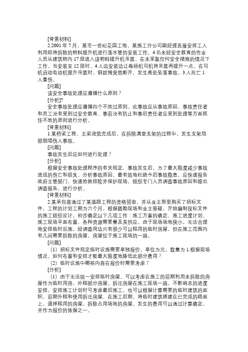 2012年二建师考试科目市政工程辅导：案例分析资料4