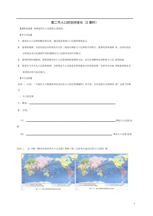 高中地理第一章人口的变化1.2人口的空间变化2课时学案新人教版必修2