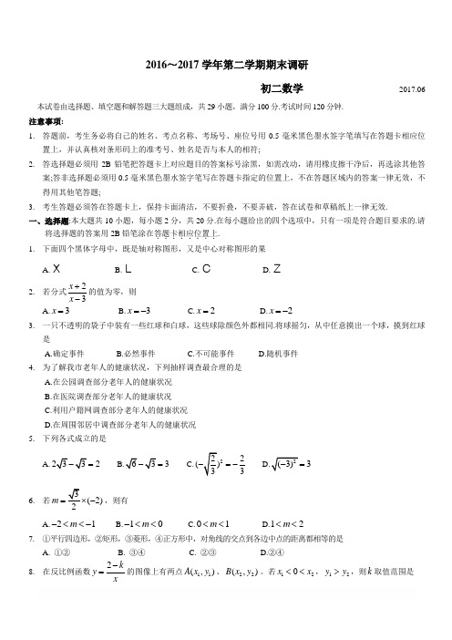 苏州工业园区2016～2017学年初二下数学期末调研试题及答案