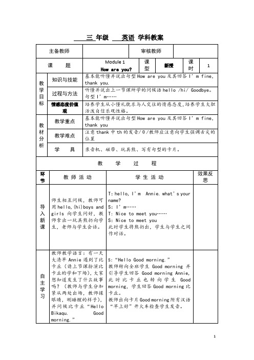 三年级上英语导学案-Module 1 Unit 2 How are you-外研社(三起)