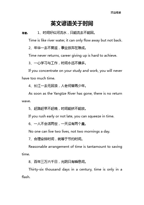 英文谚语关于时间