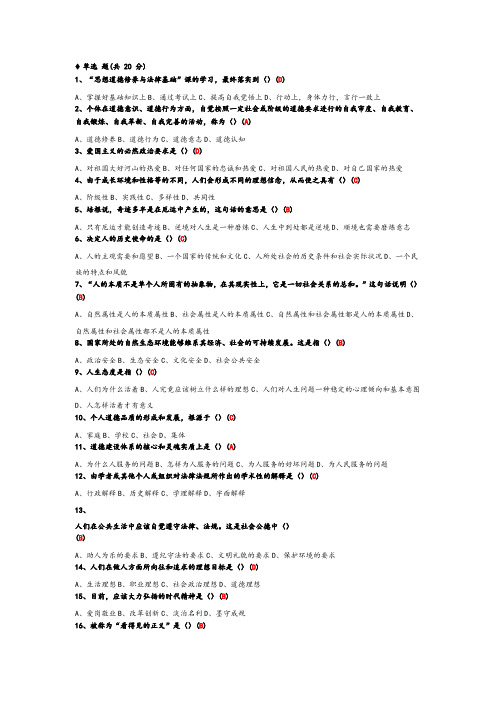 思想道德修养与法律题库-有答案