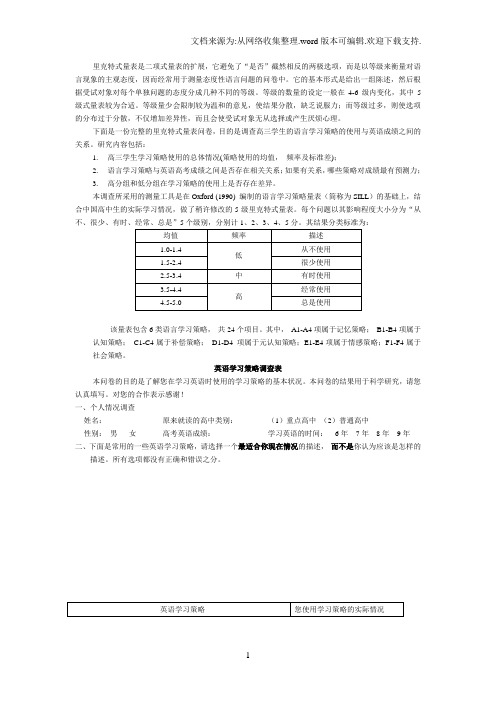 高中生学习策略问卷调查表