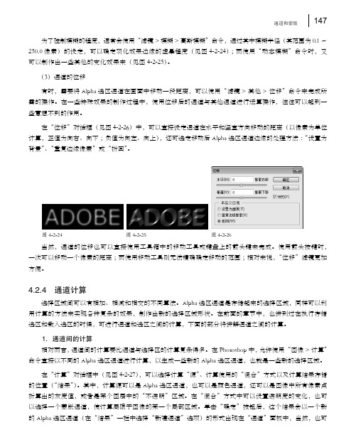 通道计算_ADOBE PHOTOSHOP CS6 标准培训教材_[共12页]