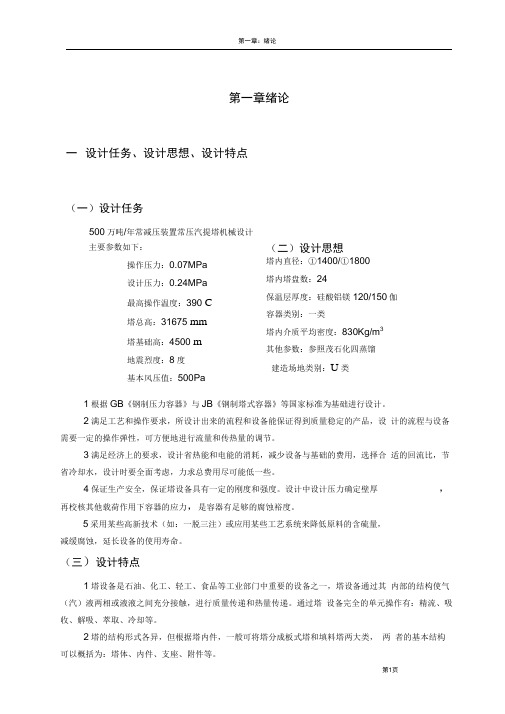 毕业设计--500万吨年常减压装置常压汽提塔机械设计