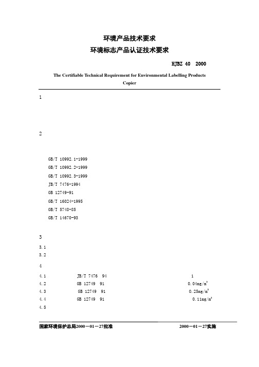 静电复印机HJBZ40-2000-科技标准司