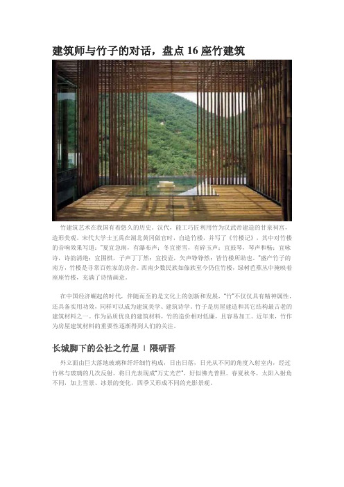 建筑师与竹子的对话,盘点16座竹建筑