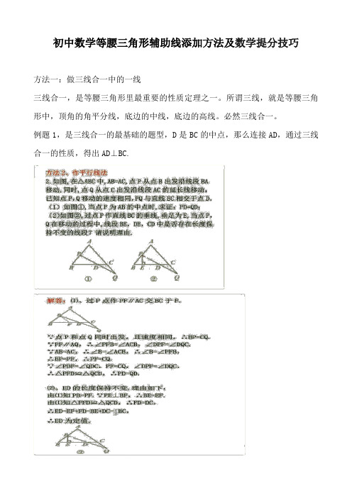 初中数学等腰三角形辅助线添加方法及数学提分技巧