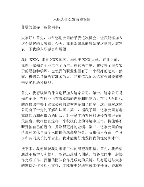 入职为什么发言稿简短