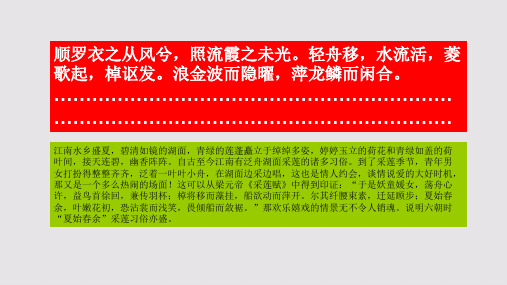 采莲赋第八段赏析【清代】李雯骈体文