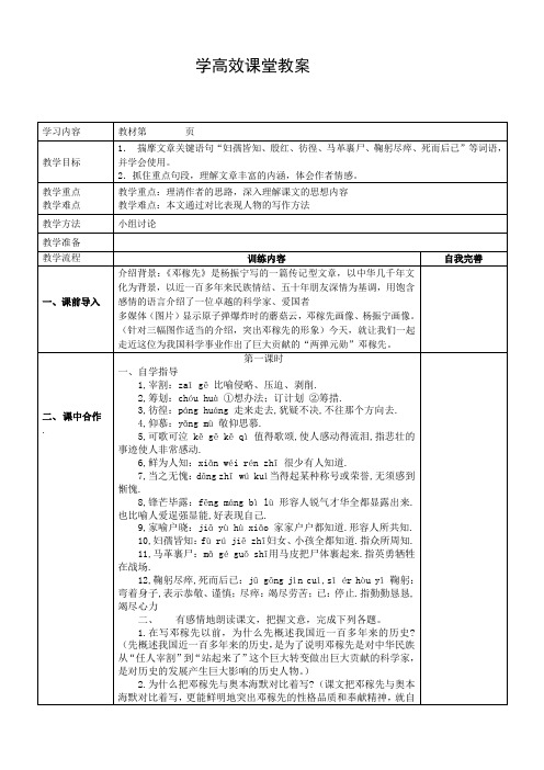 七年级语文下《第一单元   阅读 1 邓稼先》优质课教学设计_1607