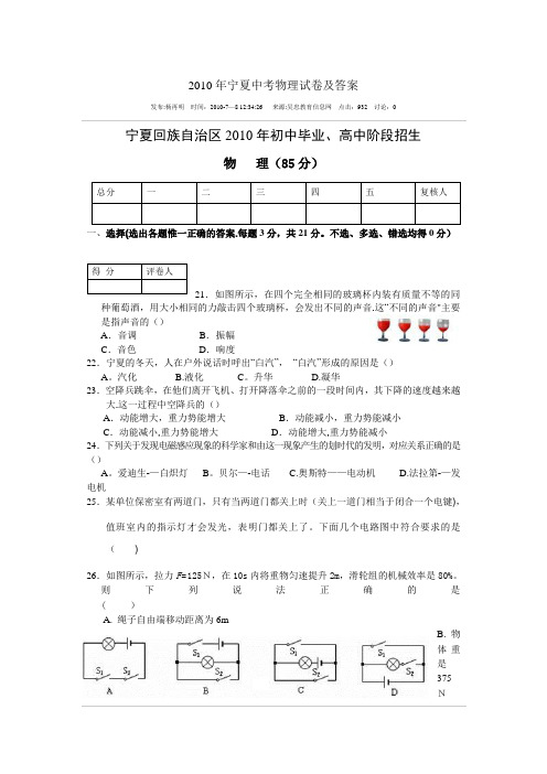 2010年宁夏中考物理试卷及答案