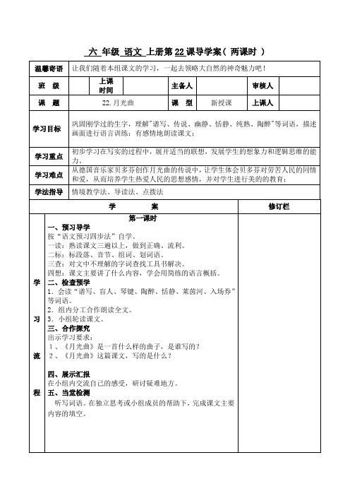 部编版六年级上册语文《22.月光曲》导学案