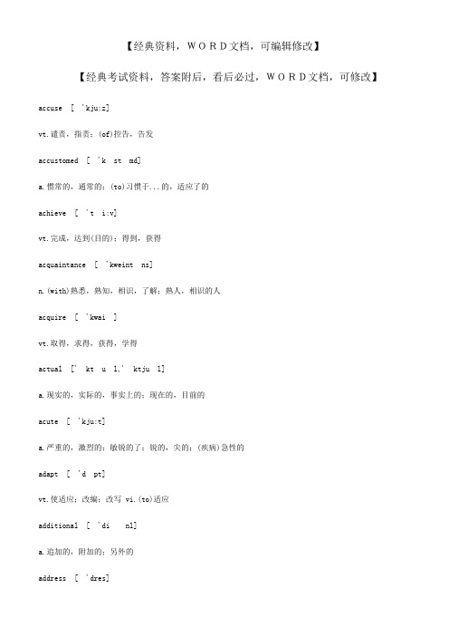 MBA联考核心词汇知识