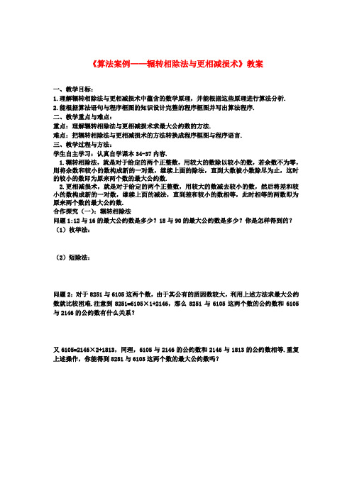 高中数学1.3算法案例教案新人教A版必修3