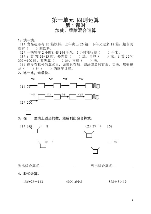 新人教版四年级数学下册全册一课一练课课练