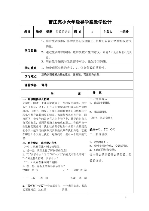 2017-2018春季六年级下册数学第一单元《负数》导学案