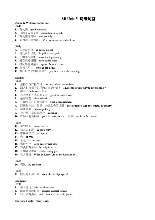 译林版八年级下册英语第五单元词组句型 8B Unit 5 词组句型