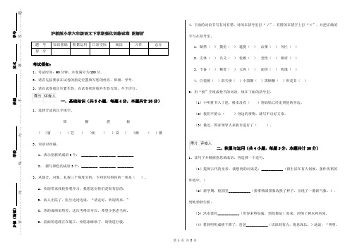 沪教版小学六年级语文下学期强化训练试卷 附解析