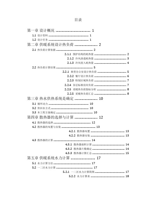 供热设计说明书