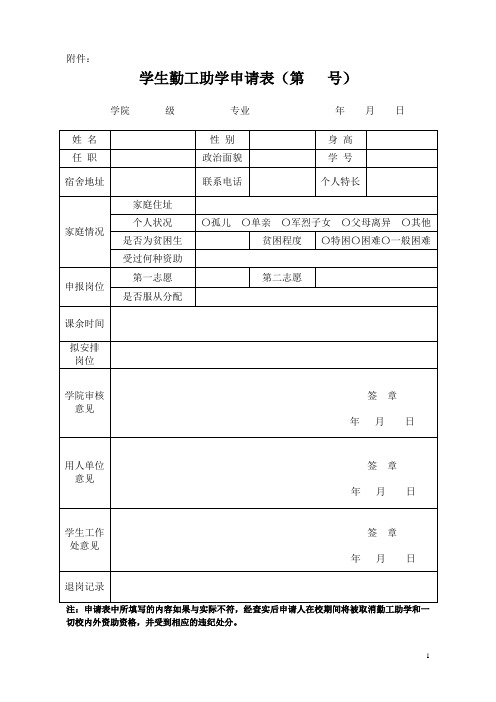 勤工俭学申请表