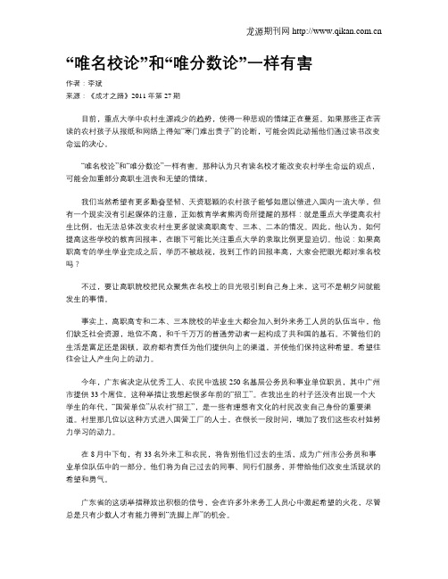 “唯名校论”和“唯分数论”一样有害