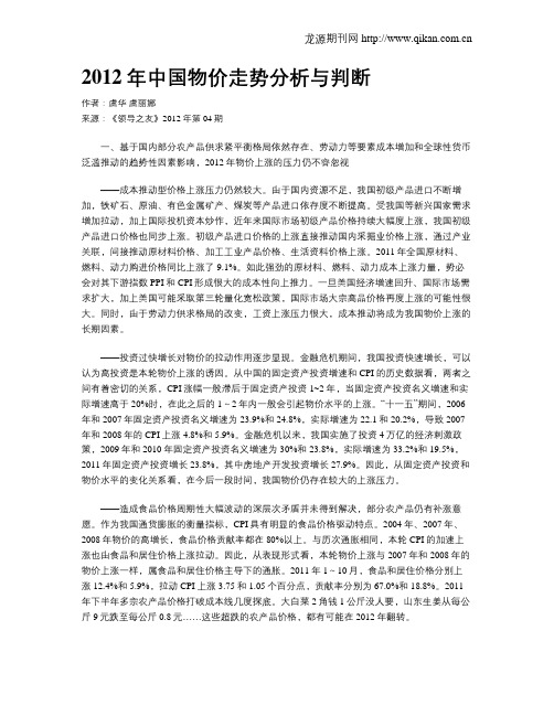 2012年中国物价走势分析与判断