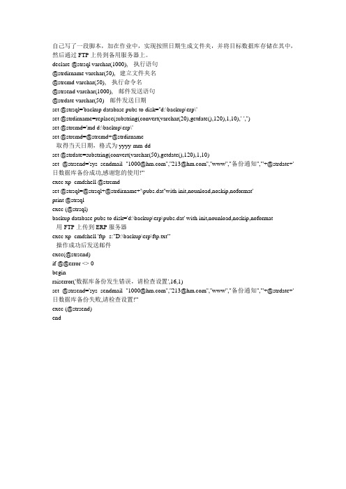 SQL Server自动备份作业(备份+FTP+邮件)