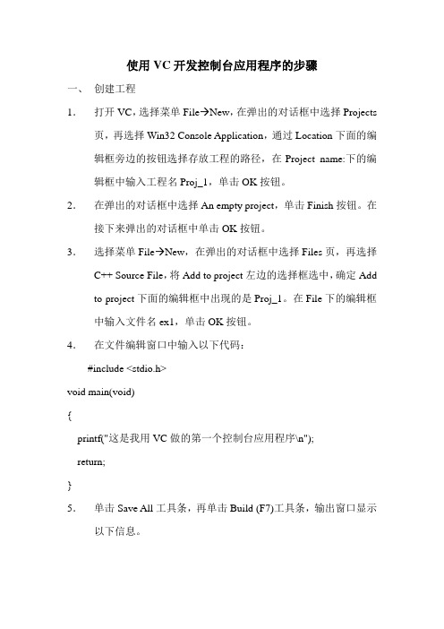 使用VC开发控制台应用程序的步骤