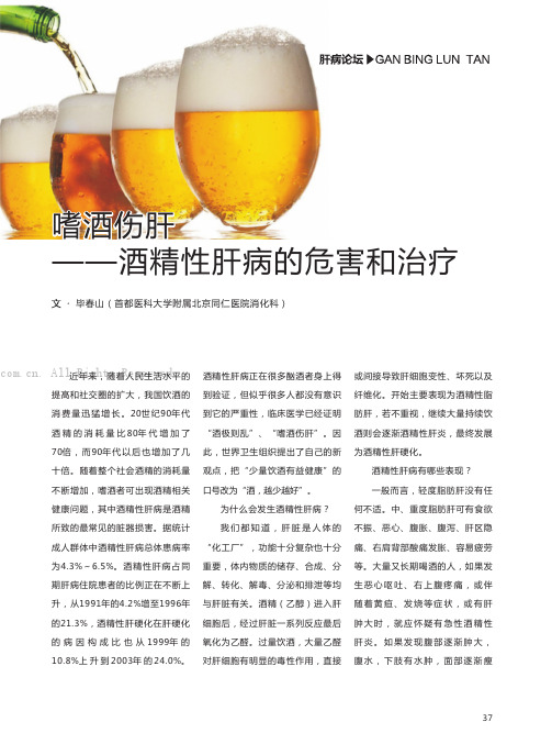 嗜酒伤肝——酒精性肝病的危害和治疗