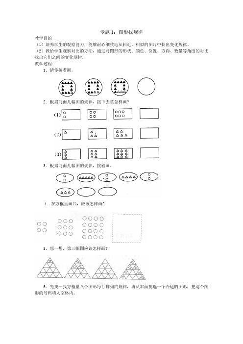 二年级奥数图形找规律