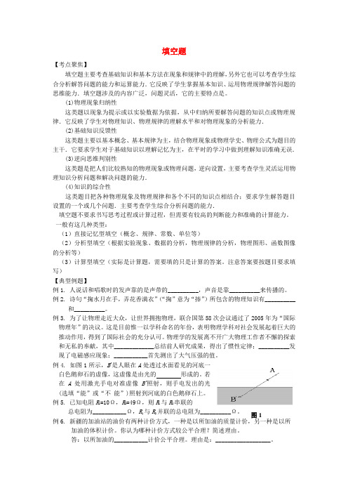 山东省郯城县新村乡中学中考物理一轮复习材料 填空题