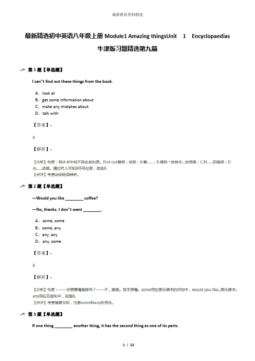 最新精选初中英语八年级上册Module1 Amazing thingsUnit  1  Encyclopaedias牛津版习题精选第九篇