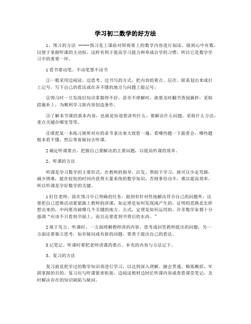 学习初二数学的好方法