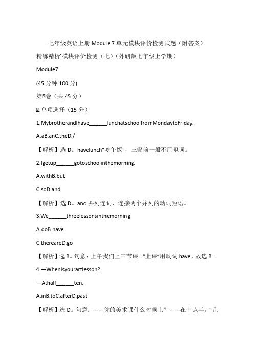 七年级英语上册Module 7单元模块评价检测试题(附答案)